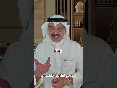 أغلب الأخطاء اللي بسبتها تصير دعاوي بالمحكمه