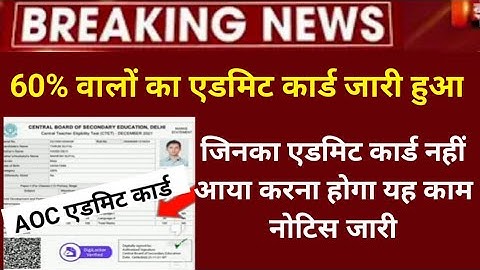 AOC Tradesmen Fireman Admit Card 2023 Date जारी ! AOC Fireman Physical Date ! aoc admit card 2023