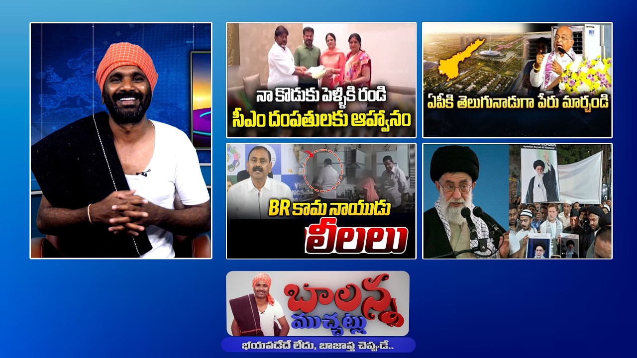 Bhatti Invitees CM Revanth | BR Naidu Conspiracy Exposed | Khamenei Death Impact on HYD |#SSCDigital