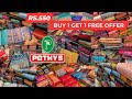 Pothys 2pc combo offer rs550 sarees collectionsilks sarees low price