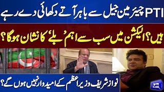 Kamran Shahid Gives Shocking News About NAWAZ SHARIF and Chairman PTI | Dunya News