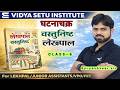 Lekhpal 2026 Preparation | घटनाचक्र Objective Class-6 | By Yashveer Sir