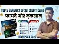 SBI क्रेडिट कार्ड के टॉप 5 फायदे | Best SBI Credit Card Features | Cashback, Fuel, Rewards Explained