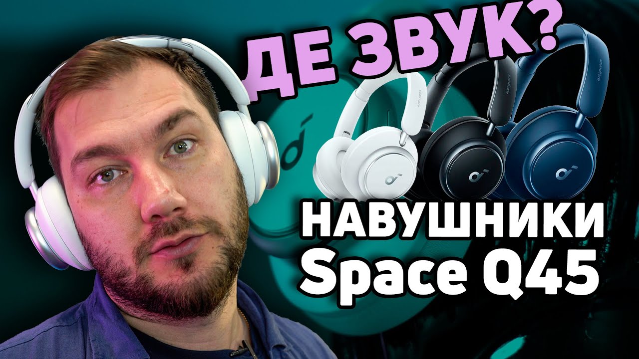 ᐉ Наушники Anker SoundСore Space Q45 white (A3040G21) • Купить в