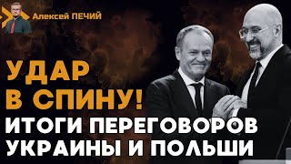 Удар в спину? Итоги встречи Шмыгаля и Туска: Украину склонили к уступкам! - ПЕЧИЙ