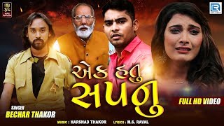 ... singer : bechar thakor lyrics m s raval music harsad re...