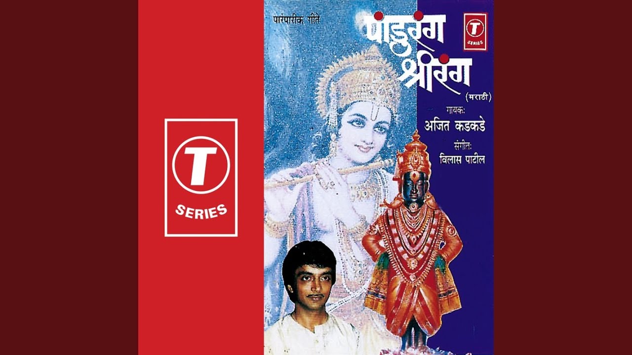 Pahila Sakha Pandurang