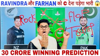 NZ🇦🇺 vs PAK🇵🇰 Dream11 Prediction | Dream11 Team of Today, { T20 World 🌎 Cup } PAK🆚NZ Fantasy Tips💯✅🔥 screenshot 4