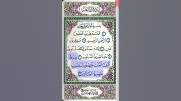 سورة الفاتحة الشيخ علي الحذيفي