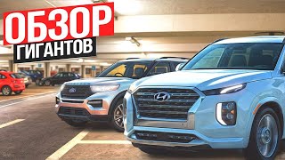 : Hyundai Palisade  Ford Explorer. ?