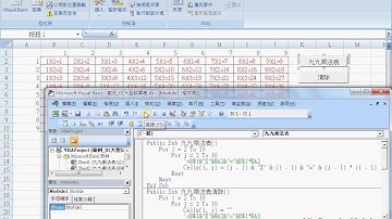 02 九九乘法列改為VBA程式說明