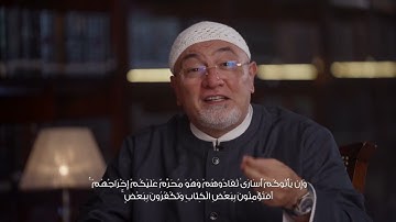 برنامج المعنى الثاني | الشيخ خالد الجندي - سورة البقرة - الآية 85