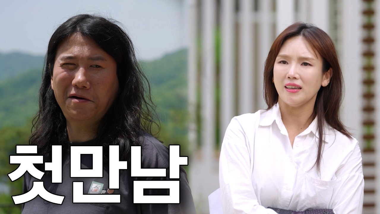 신혼집 #임우일 #홍예슬 #이천자이더파크