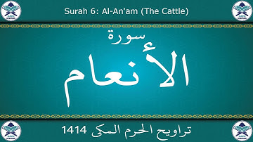 تراويح الحرم المكي 1414 - سورة الأنعام