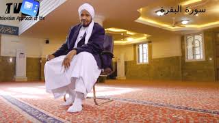 002 Abdul Rashid Ali Sufi Sourate Al Baqarah ,تلاوة رائعة لسورة البقرة   عبد الرشيد صوفي