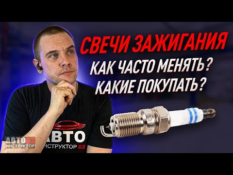 Нужно ли менять свечи зажигания к зиме? Какие покупать?