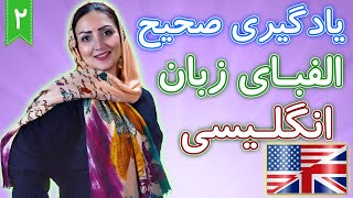 آموزش الفبای زبان انگلیسی | آموزش زبان انگلیسی | ❷ درس 2