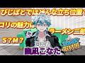 幽凪こなたのことが全てわかる!?【びゅ〜ば〜取材班#10】