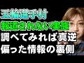 あなたは知らないかもしれない。東京オリンピック選手村。目立つ問題指摘とその実態　With translation