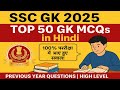 Top 50 SSC GK Questions - Improve Your General Knowledge!