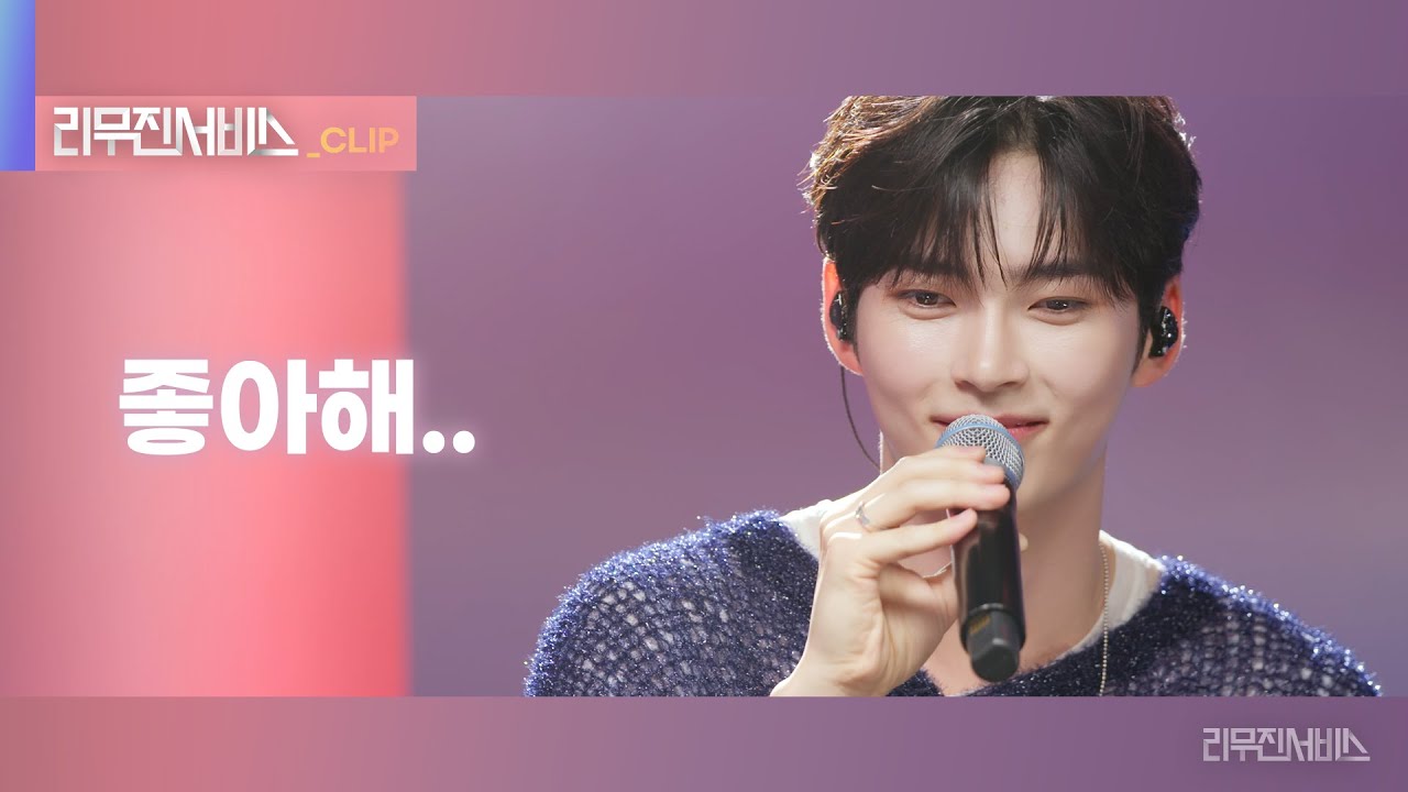 [리무진서비스 클립] 좋아해.. | 제로베이스원 성한빈 | ZEROBASEONE SUNG HAN BIN