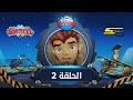 سبيستون - غورميتي الحلقة 2 | Spacetoon - Gormiti Episode 2