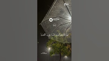ألا إن أولياء الله لا خوف عليهم ولا هم يحزنون القارئ عبد الرحمن مسعد #القرآن