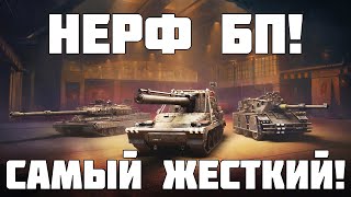 Жесткий нерф боевого пропуска в Мире Танков! ПОдсчитьываем убытки!