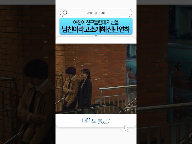 나 윤노아 남친이다????#내일도출근