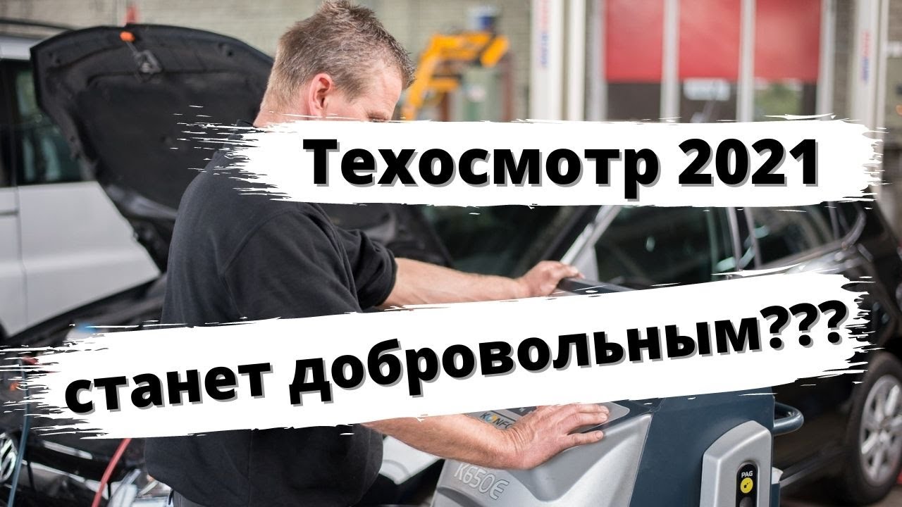 Изменения минтранс 2021