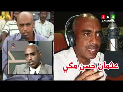 عثمان حسن مكي برنامج عالم الرياضة إذاعة أم درمان