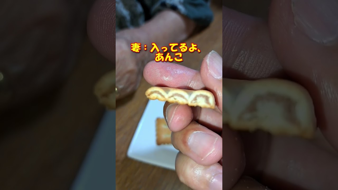 しるこサンドは●●●として、とても有用です