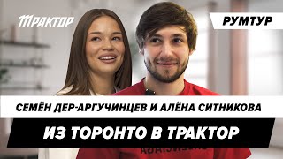 Дер-Аргучинцев | Игра в Торонто, драфт НХЛ, кто главный в Тракторе, Алёна и «Холостяк» | ХК Трактор