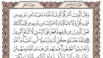 سورة النحل مكتوبة / فضيلة الشيخ مشاري العفاسي