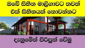 Sketchup In Sinhala