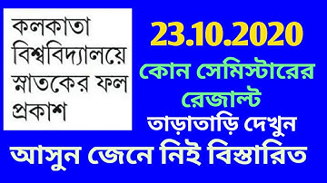 BA BSc BCom Result 2020 MA MSc MCom Result 2020 All University Exam Result Date final semester 2020/