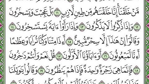 سورة الصافات مكررة الآيات من 11 إلى 21  Surah As-Saffat repeated