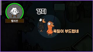 조용히 뱃속에서 소화나 되세요 【덕몽어스 스트리머 합방】