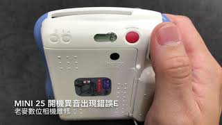 Fujifilm 拍立得 mini25 鏡頭異音 E