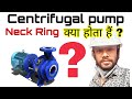 Centrifugal Pump Neck Ring | What is Centrifugal pump Neck Ring