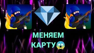 2D strike ➡️ Now to hack|ИЗМЕНЯЕМ КАРТУ|НОВЫЙ ВЗЛОМ|5.9.4|ДВЕ КАРТЫ|MOD APK|FLOKI