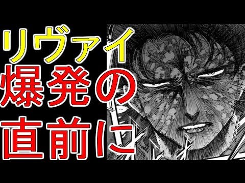 進撃の巨人 115 予想 114 ネタバレ 考察 Attack On Titan 爆発シーンでリヴァイが仕掛けた策とは 進撃の巨人 3期 113 楽しみ Youtube