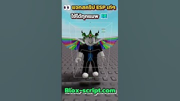 Roblox Esp Universal 👀 #robloxscript #robloxhack # robloxcheat
