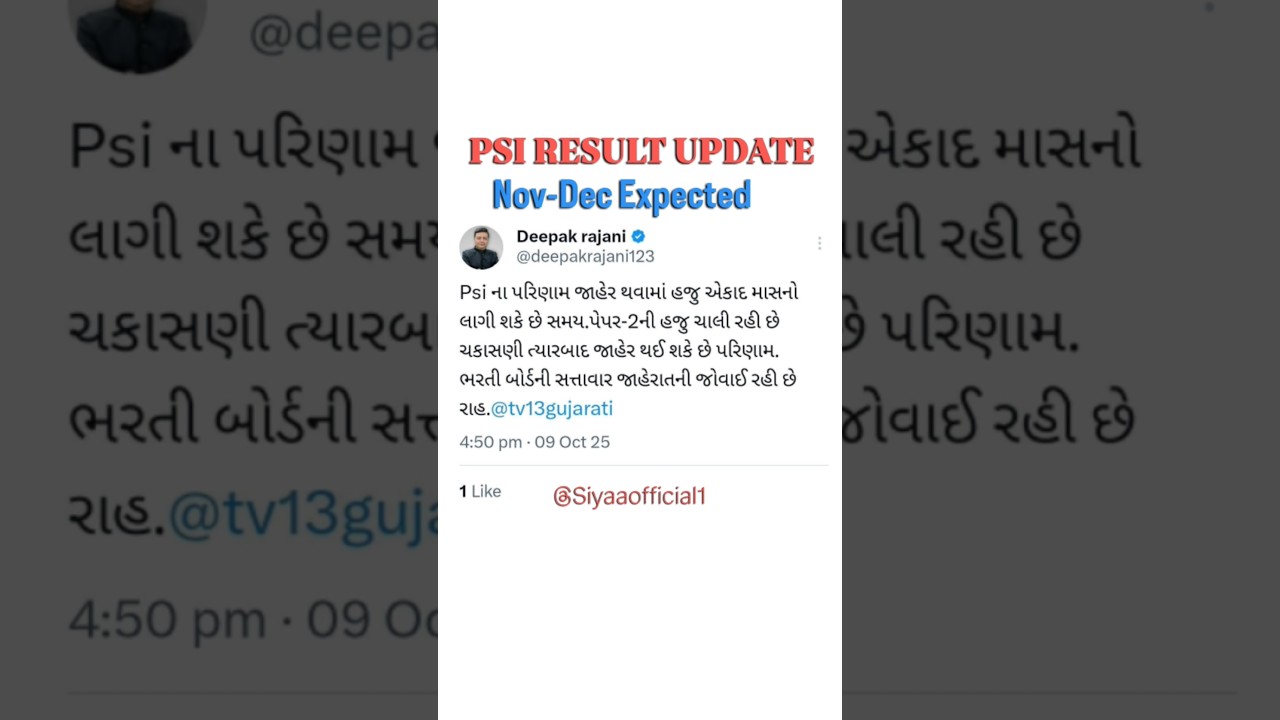 Final Result 2025💥💥| PSI new Bharti | PSI Result Update | Result will be Declared soon | 