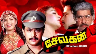 Sevagan , Tamil super hit action movie , HD , Arjunan , Kushboo  , Captain Raju others