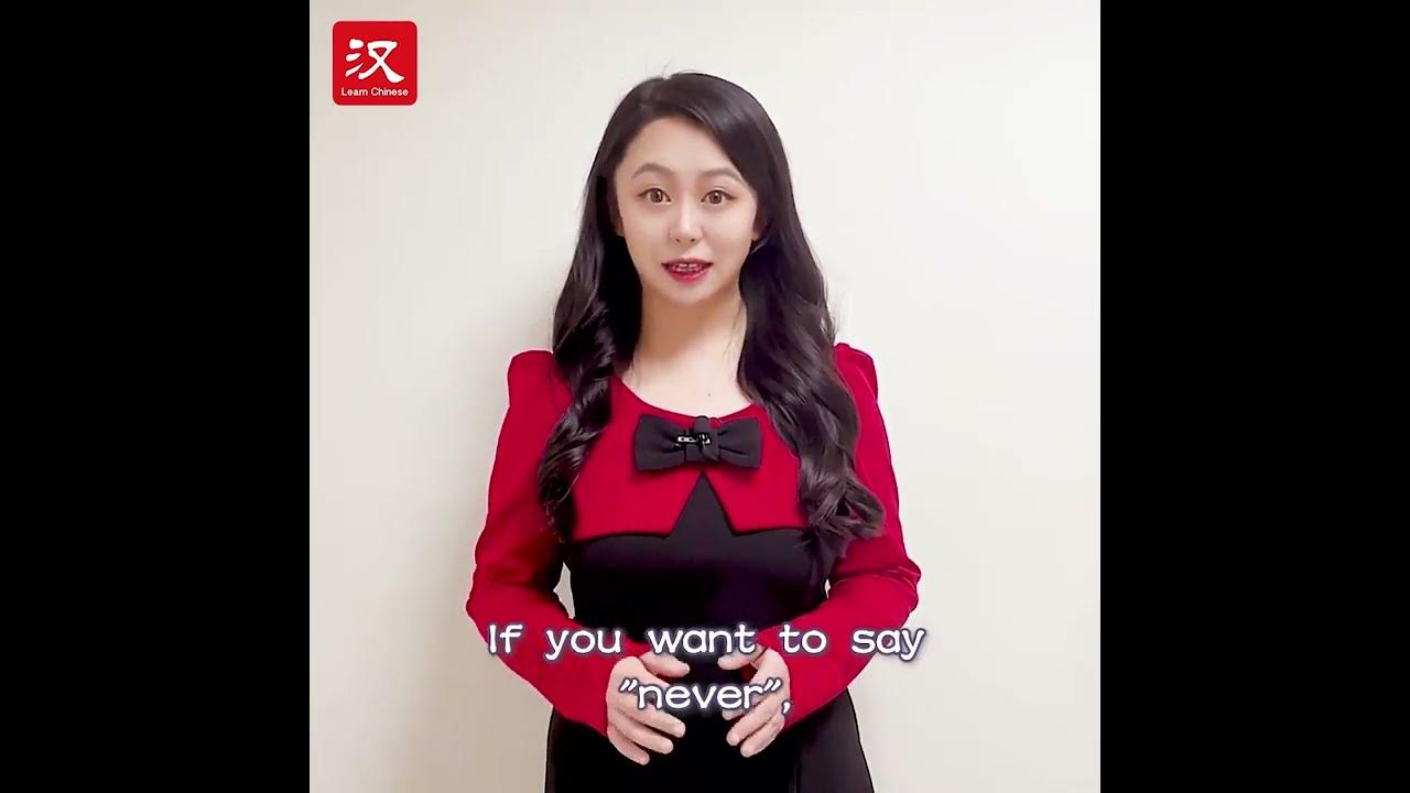 How to say forever in chinese youtube