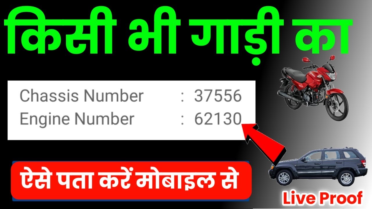 gadi ka chassis number kaise nikale bike or car chassis number and