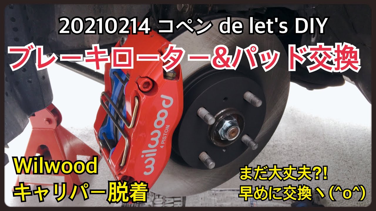 20210214 コペン de let's DIY ブレーキローター＆パッド交換 まだ
