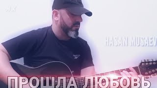 Vignette de la vidéo "Хасан Мусаев "Прошла любовь""