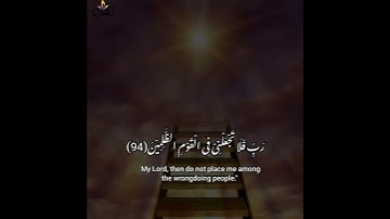 سورة المؤمنون || تلاوة دامعة😓😭 || مشرف شہات || Surah Mominoon ayat no 93 94 ||